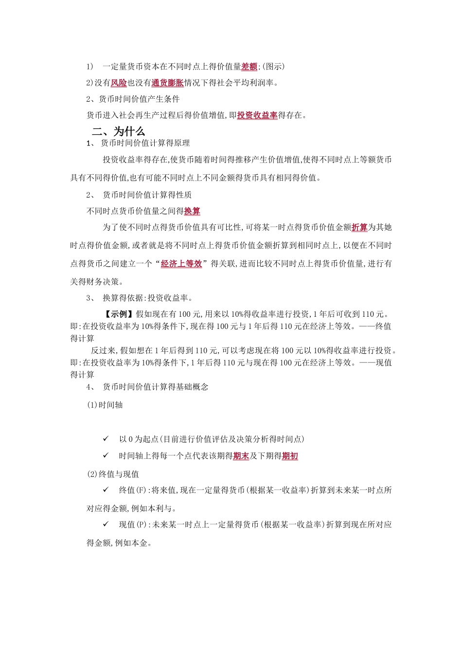 货币时间价值试讲教案_第2页