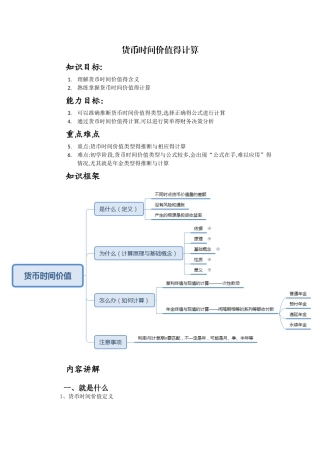 货币时间价值试讲教案
