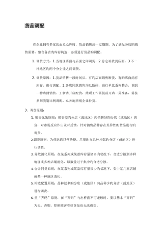 货品调货流程