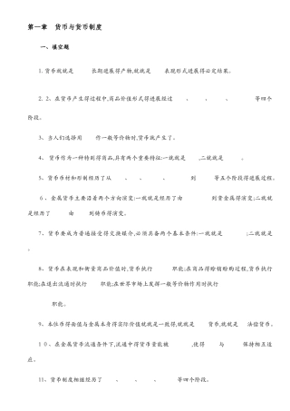 货币金融学习题集