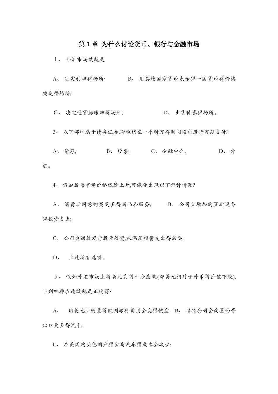 货币金融学复习选择题+答案_第1页