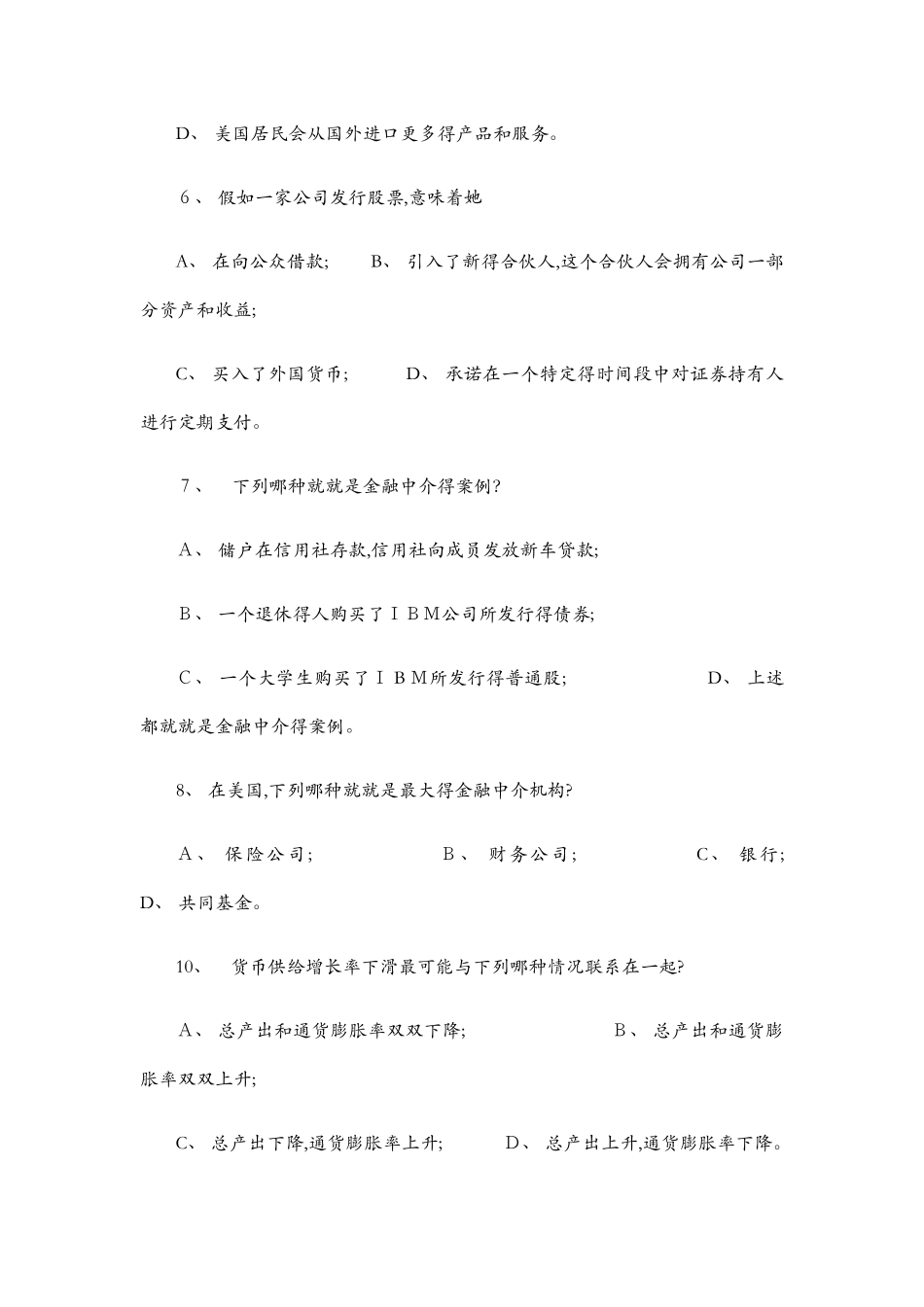 货币金融学复习选择题+答案_第2页