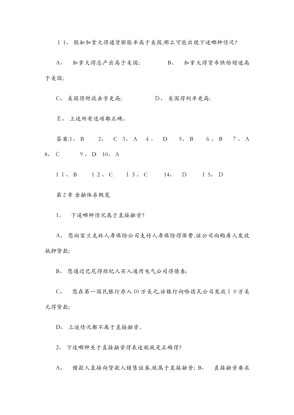 货币金融学复习选择题+答案_第3页