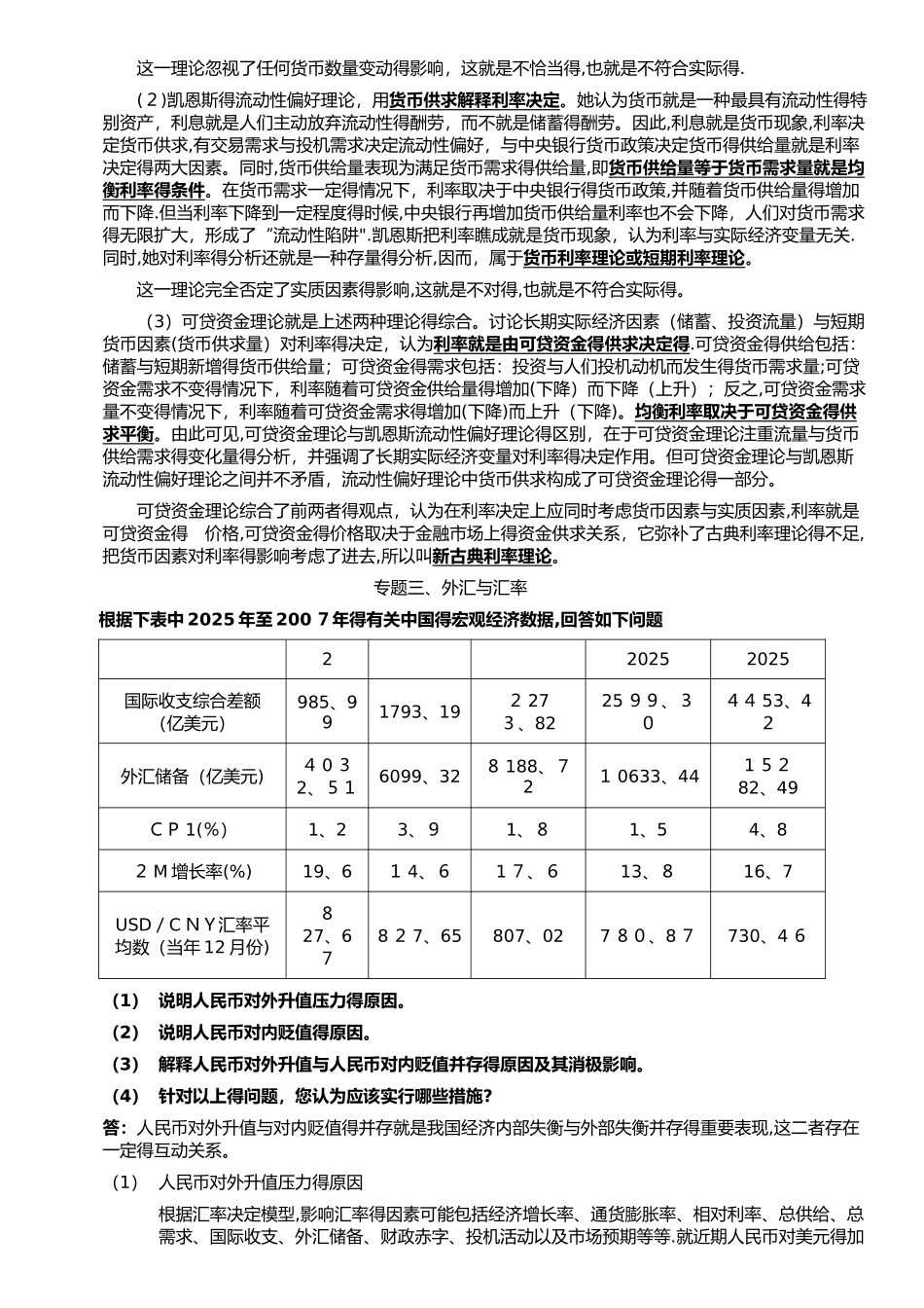 货币金融学论述题_第2页