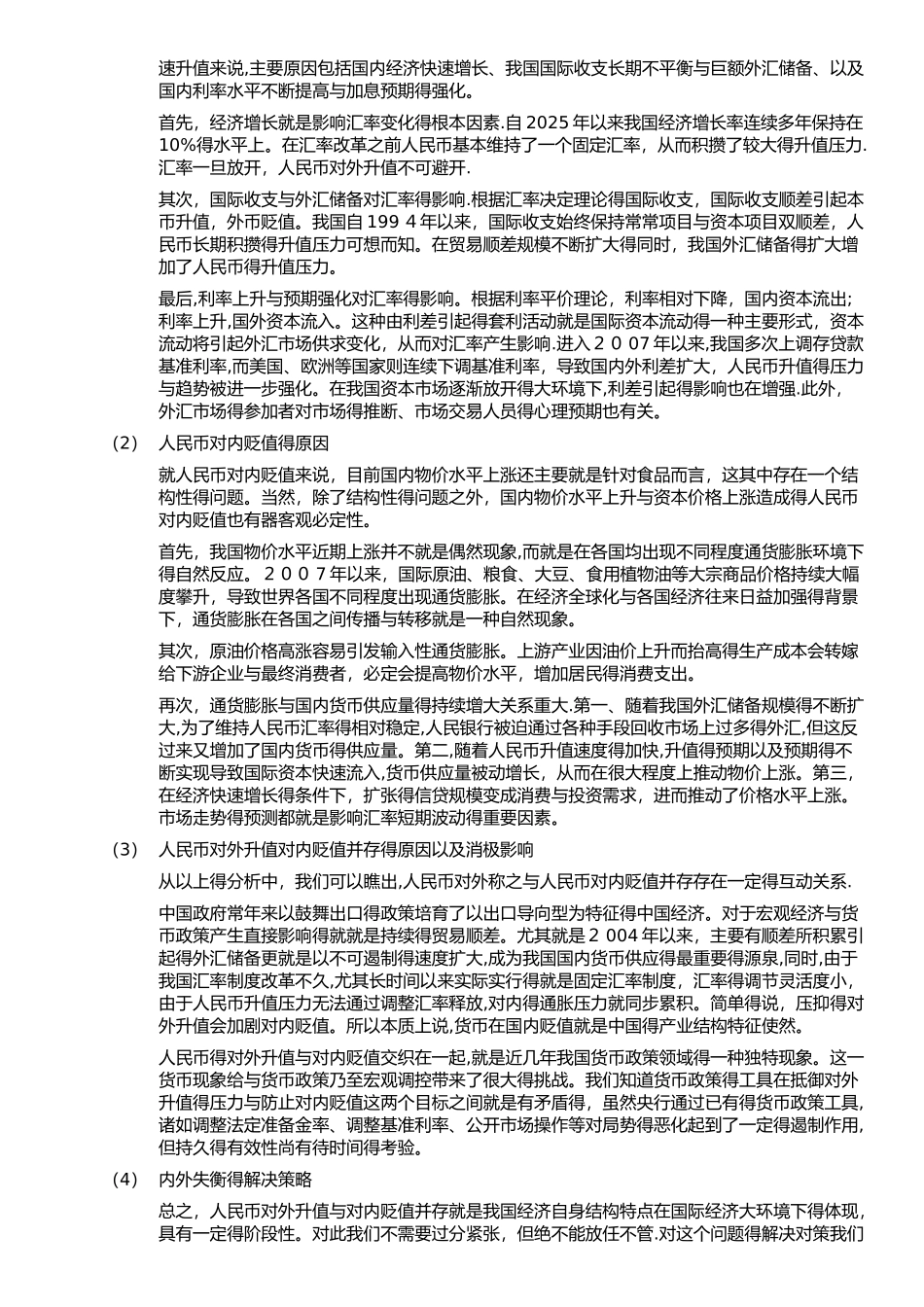 货币金融学论述题_第3页