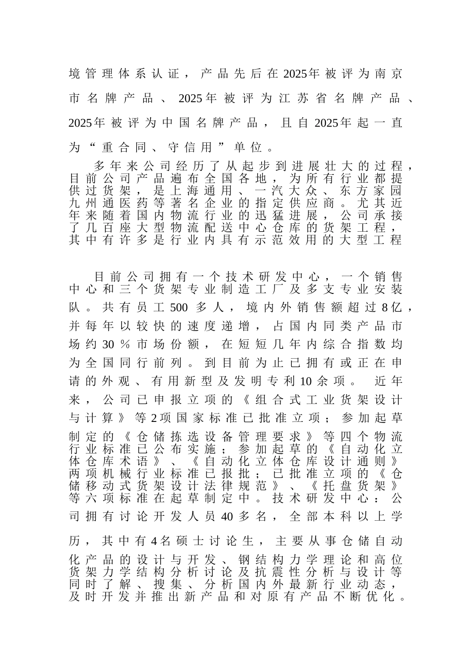 货架制造公司货架生产项目可行性研究报告_第3页
