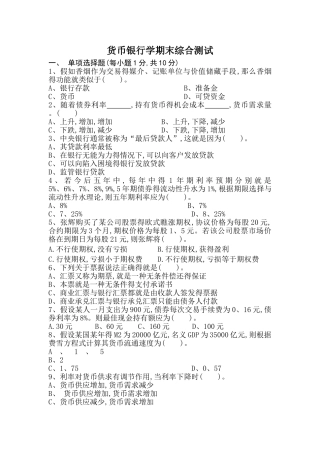 货币银行学期末考试试卷及参考答案