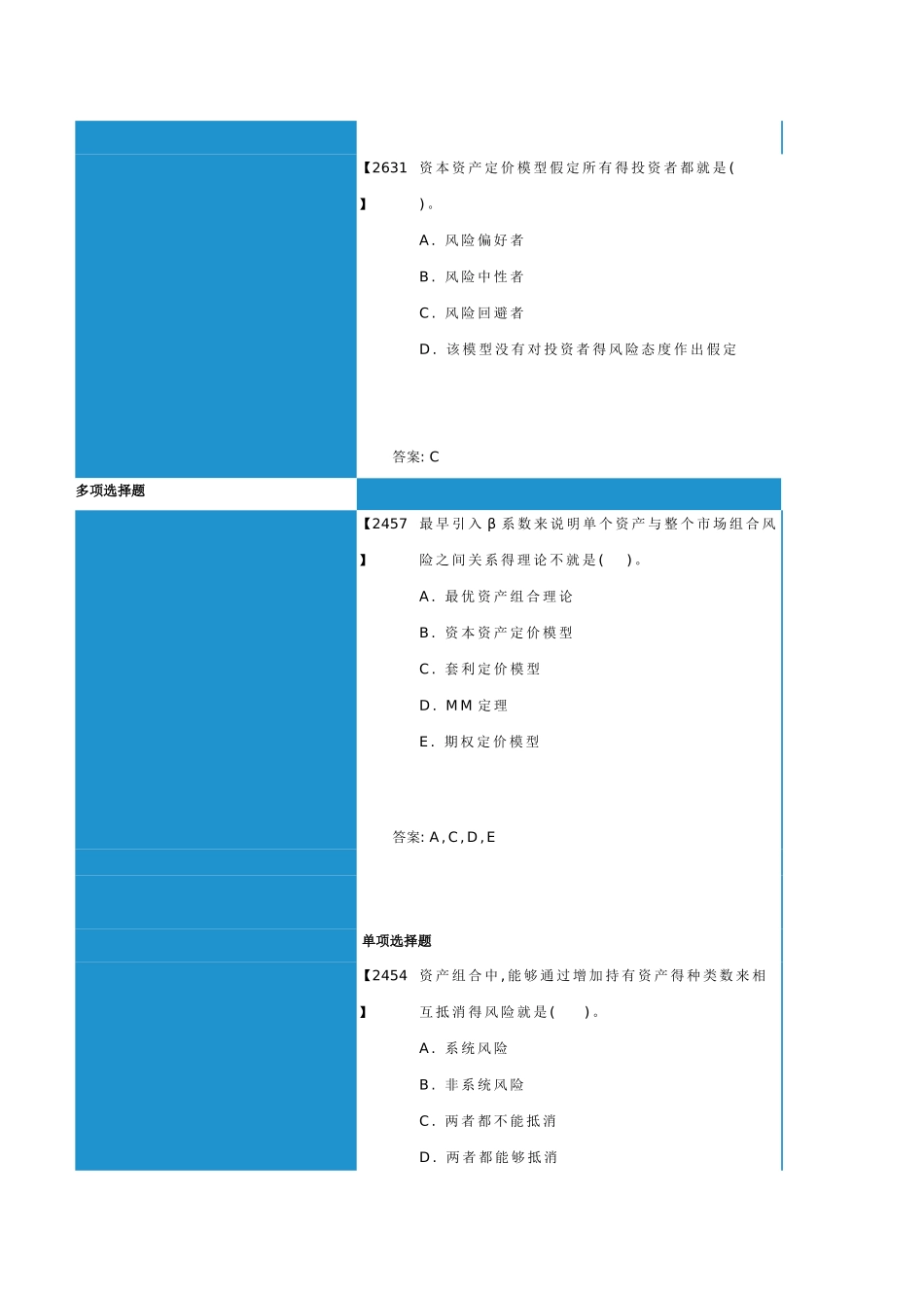 货币银行学作业_第2页