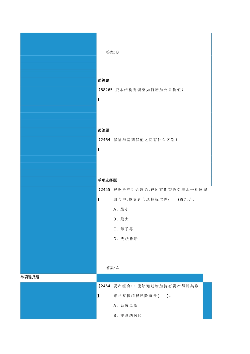 货币银行学作业_第3页