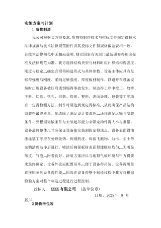 货物的生产、包装、运输、安装调试、及验收实施方案和计划