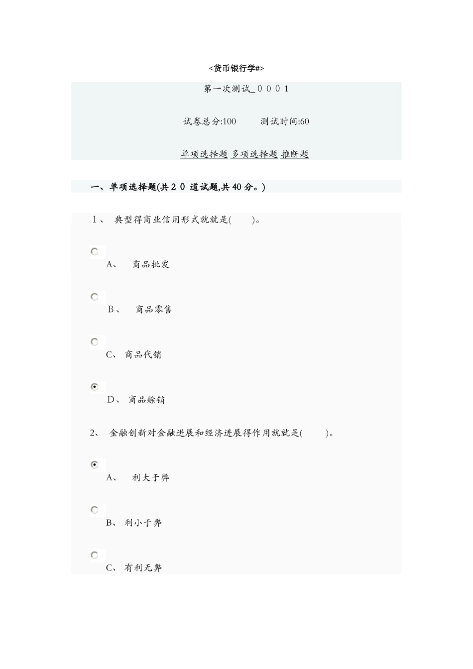 货币银行学参考答案_第1页