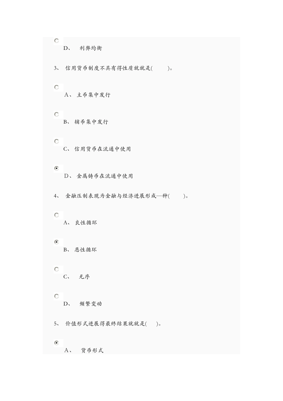 货币银行学参考答案_第2页