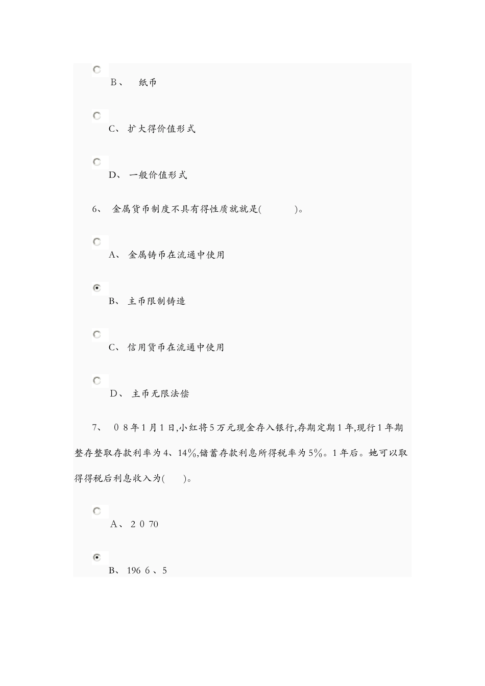 货币银行学参考答案_第3页