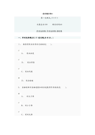 货币银行学参考答案