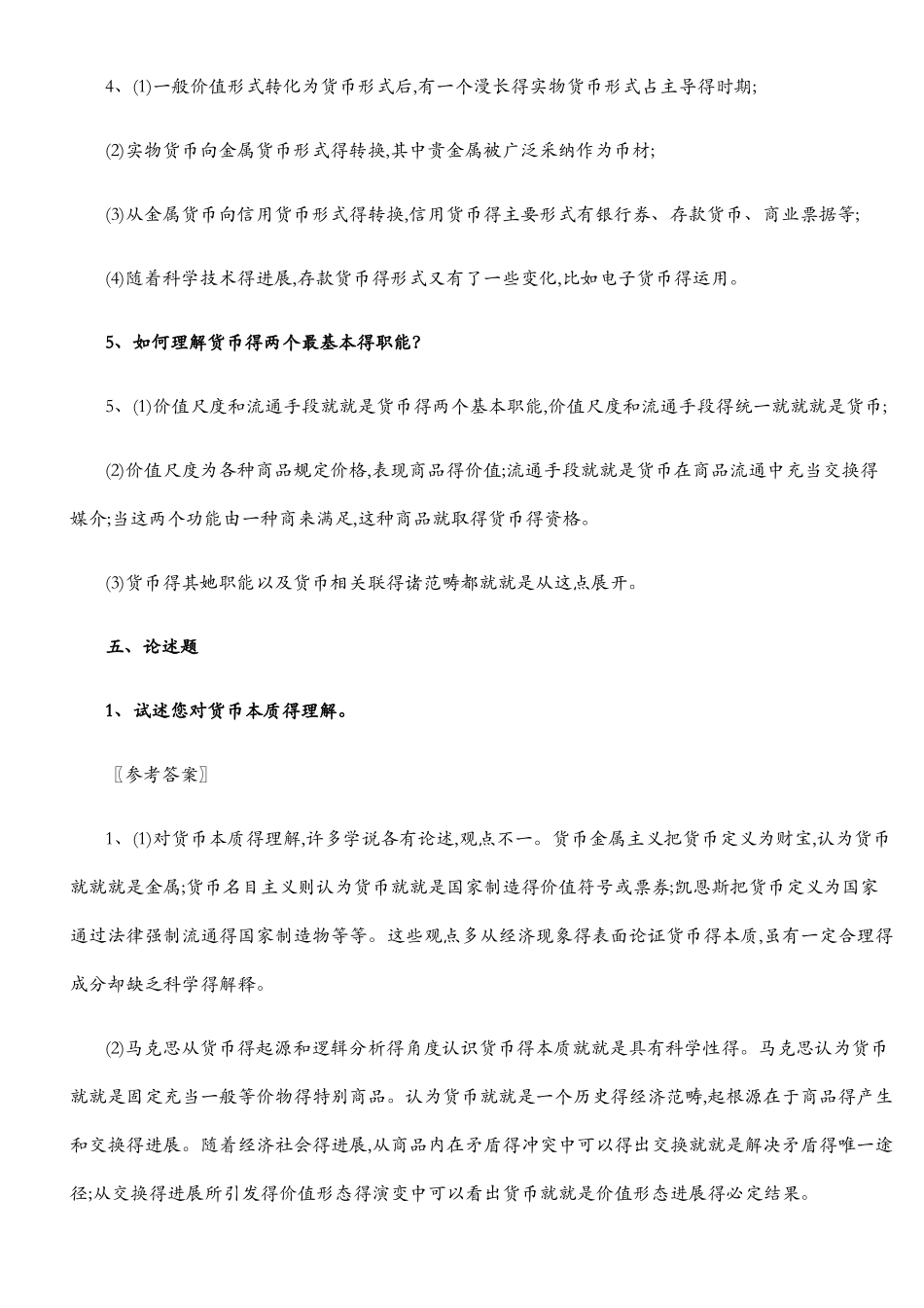 货币银行简答_第2页