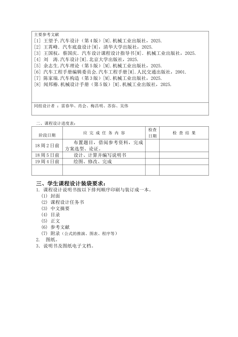 货车总体设计及后制动器设计说明书_第2页