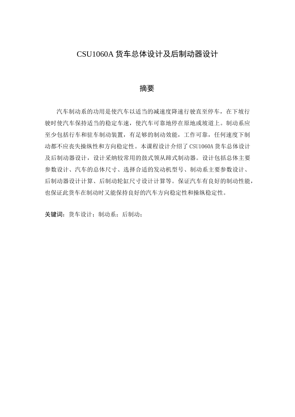 货车总体设计及后制动器设计说明书_第3页
