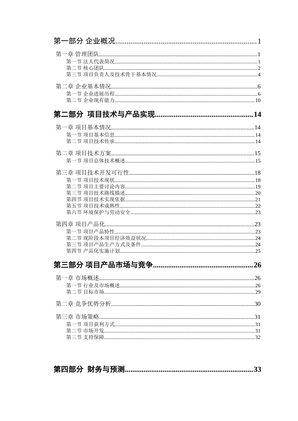 货车运行故障动态图像检测系统项目可行性研究报告书_第2页