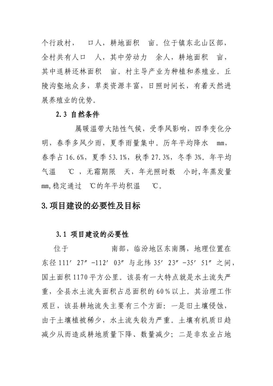 质优核桃经济林建设项目实施方案大学论文_第3页