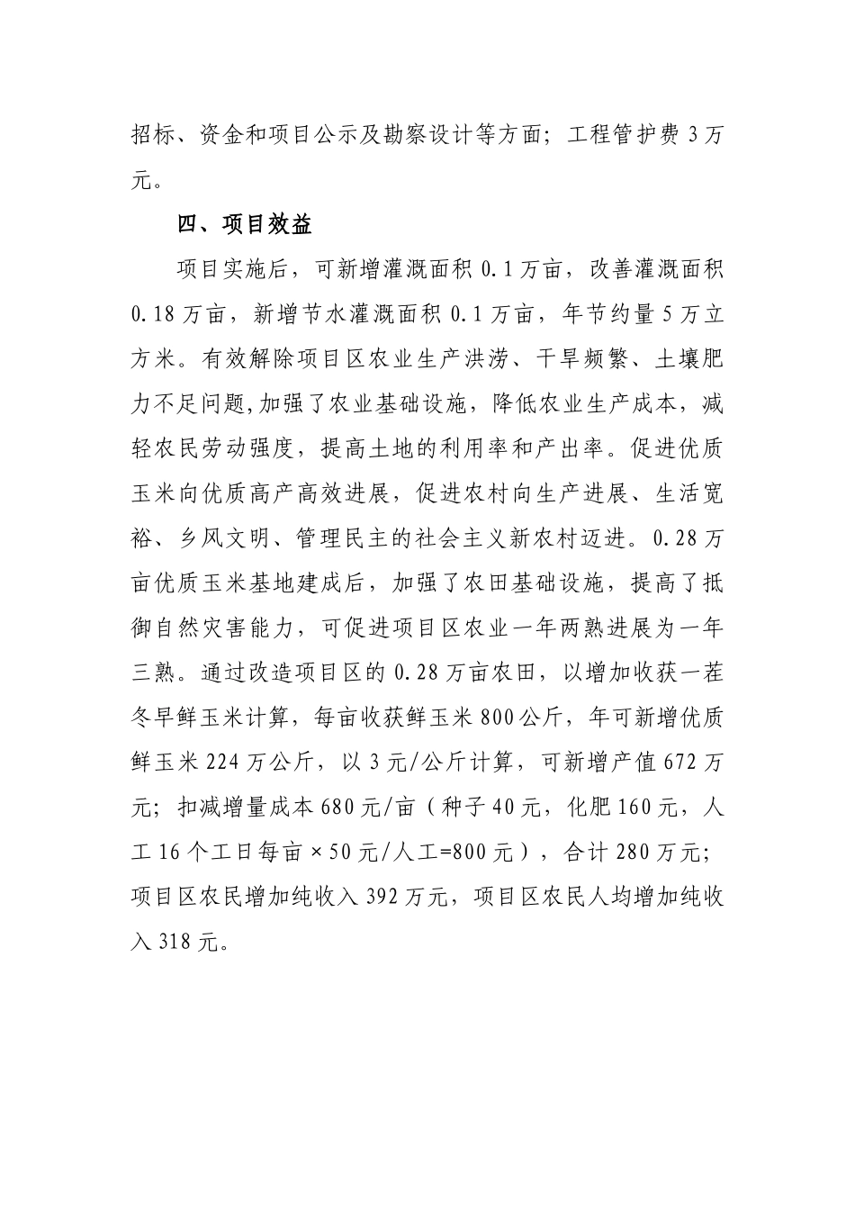 质优玉米基地建设项目初步设计方案--大学毕设论文_第3页