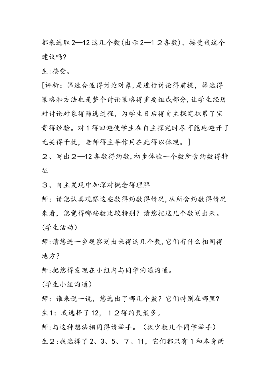 质数和合数教学实录与评析_第2页