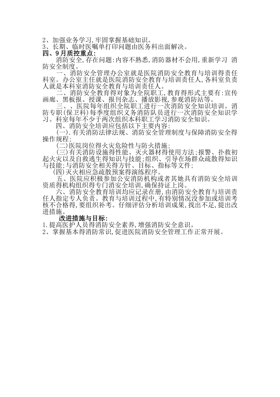 质控小组工作记录_第3页