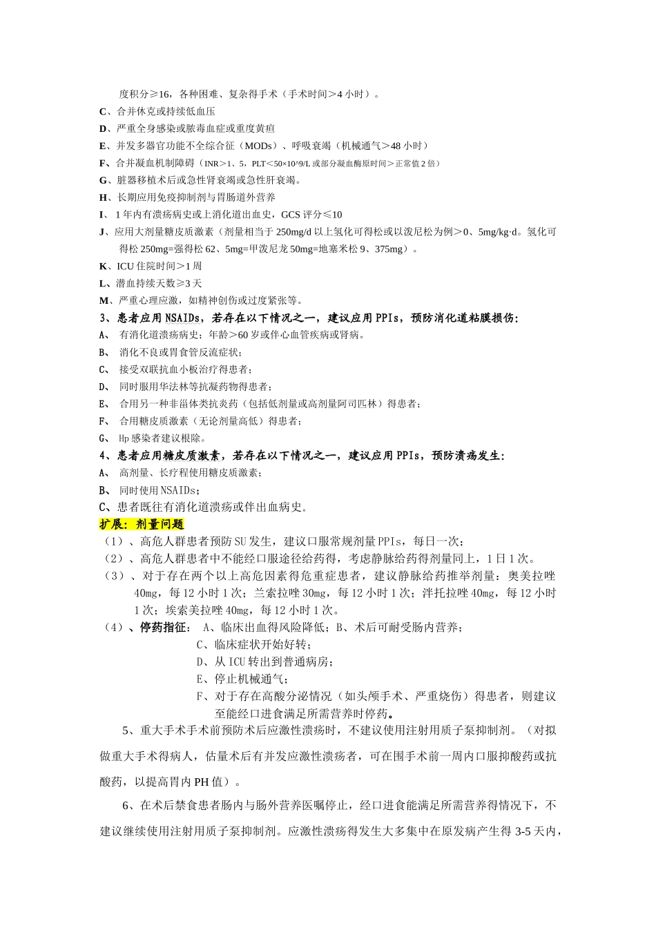 质子泵抑制剂用药参考_第3页