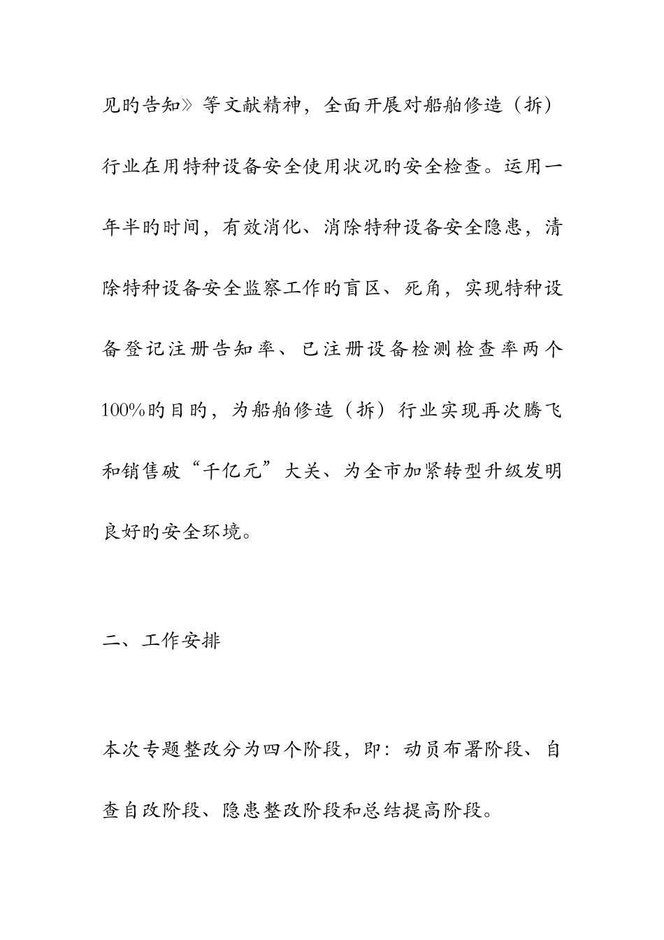 质监局安全生产专项整治工作方案_第2页