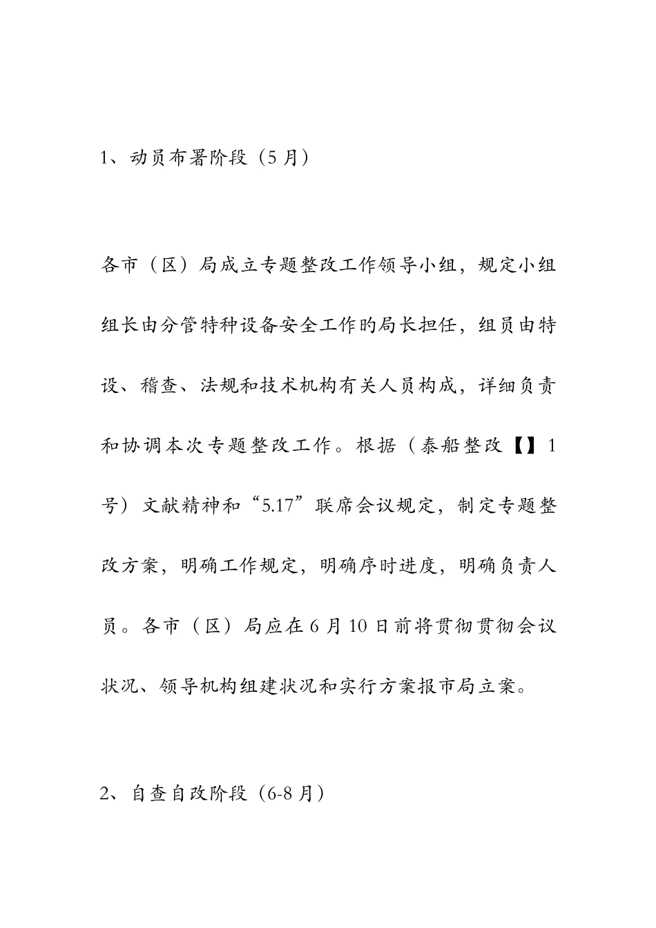 质监局安全生产专项整治工作方案_第3页