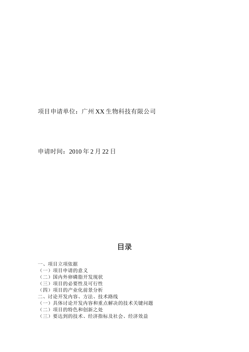 质构大豆磷脂关键技术的研究及工业化项目可行性研究报告_第3页