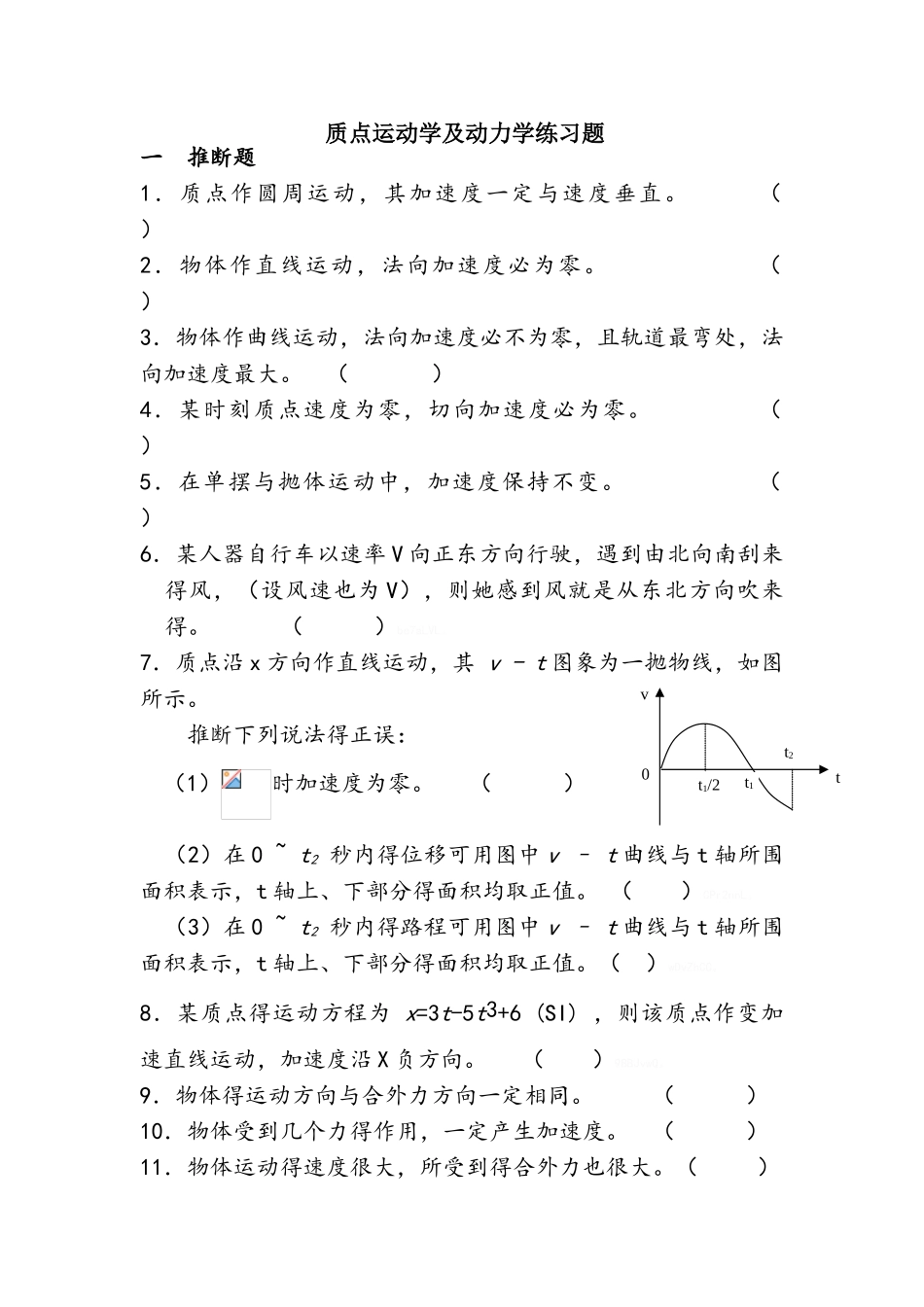 质点运动学及动力学练习题及答案_第1页