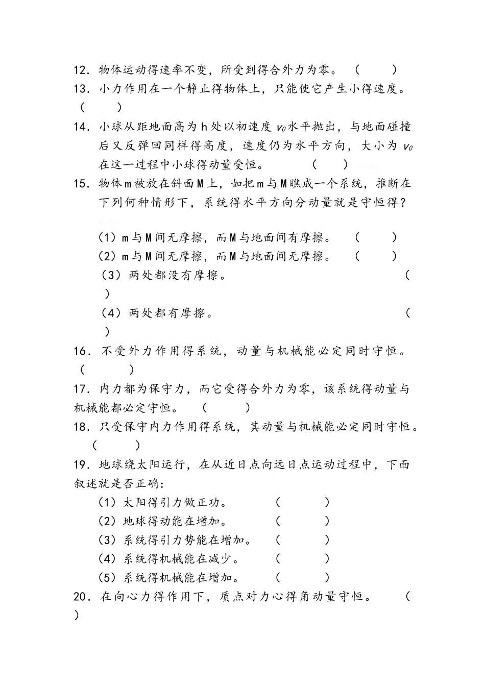质点运动学及动力学练习题及答案_第2页