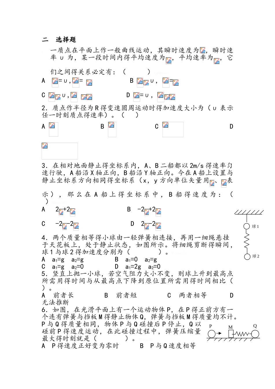 质点运动学及动力学练习题及答案_第3页