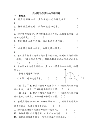 质点运动学及动力学练习题及答案