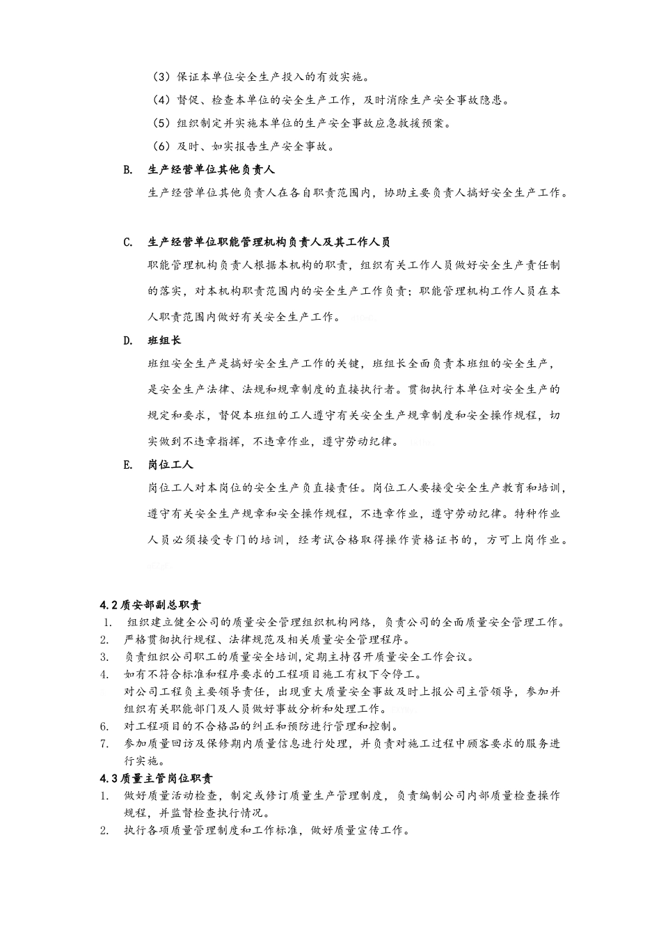 质安部管理职责结构流程图_第3页