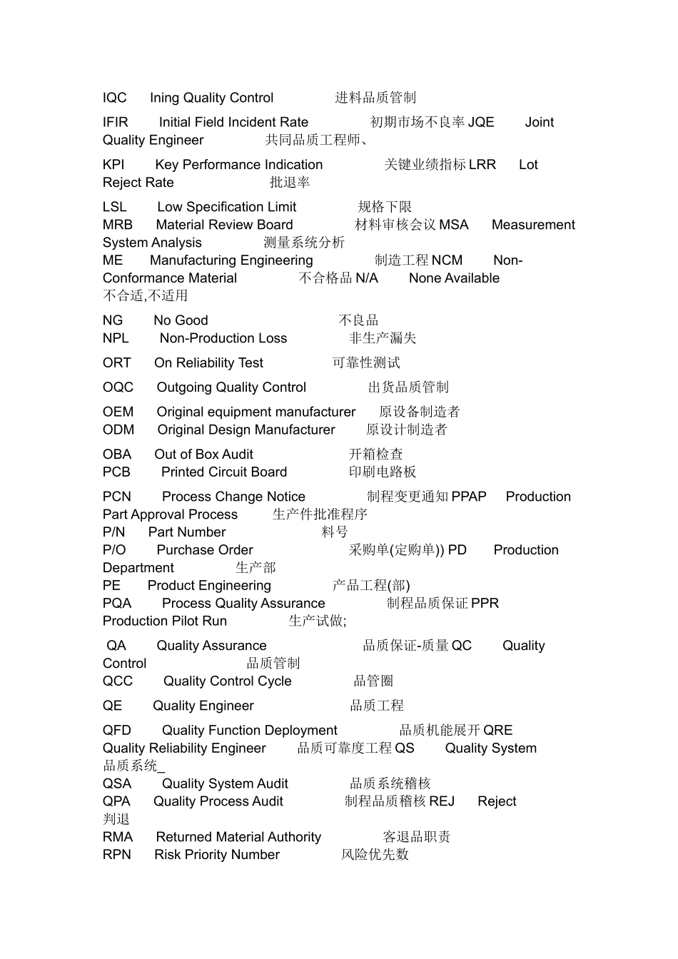 质量、品质专业术语_第2页