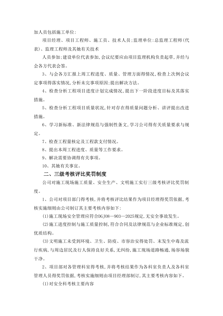 质量、安全、工期承诺及保证措施_第2页