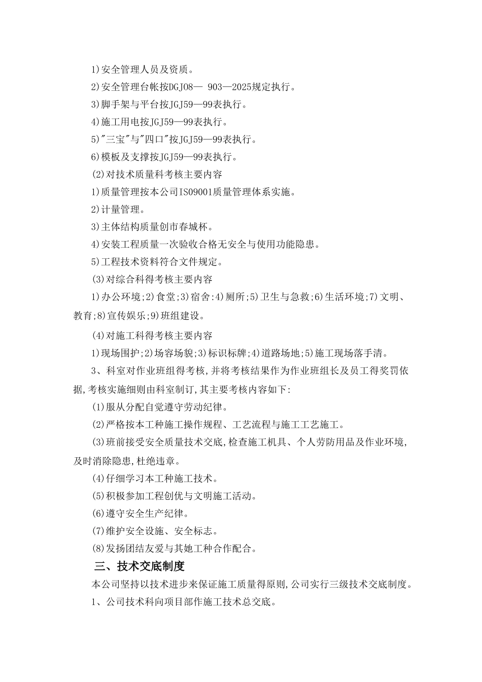 质量、安全、工期承诺及保证措施_第3页