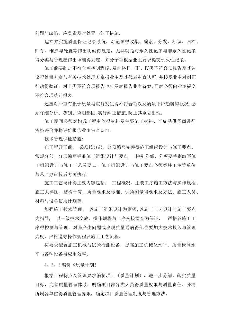 质量,安全,环保管理体系与措施_第3页