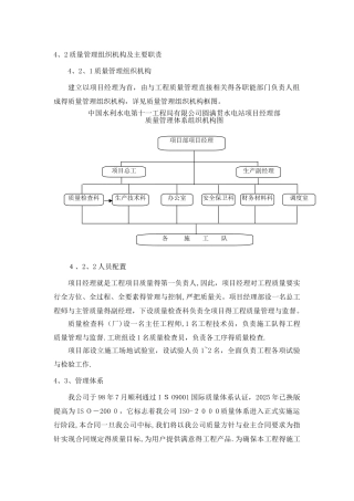 质量,安全,环保管理体系与措施