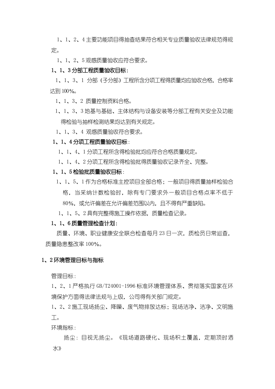 质量、环境、安全计划保证措施_第2页