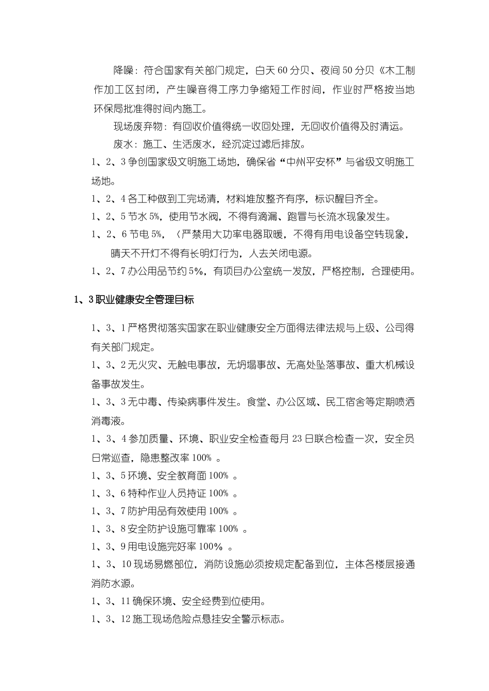 质量、环境、安全计划保证措施_第3页