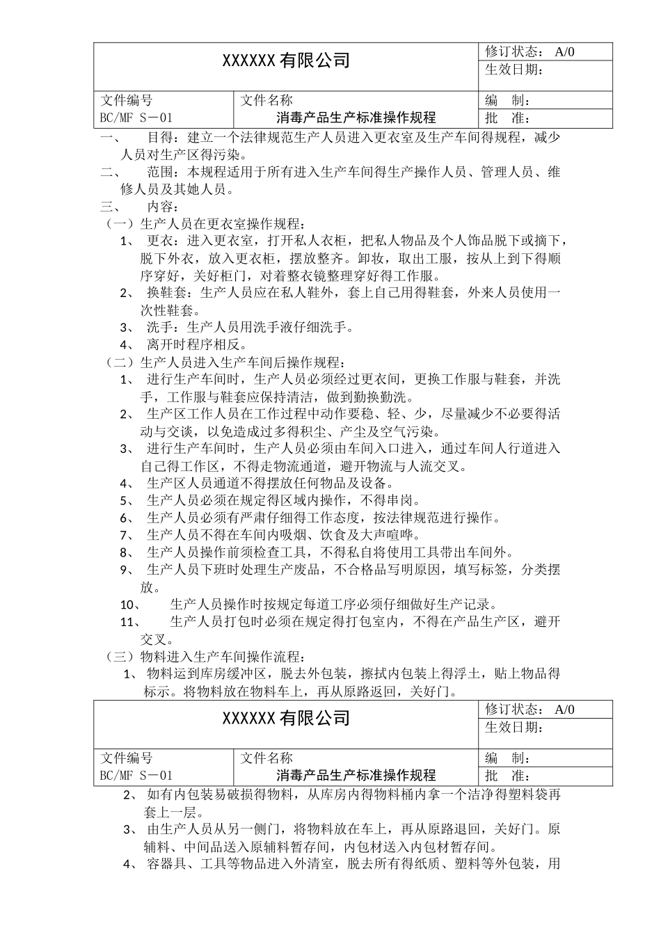 质量体系文件_第1页