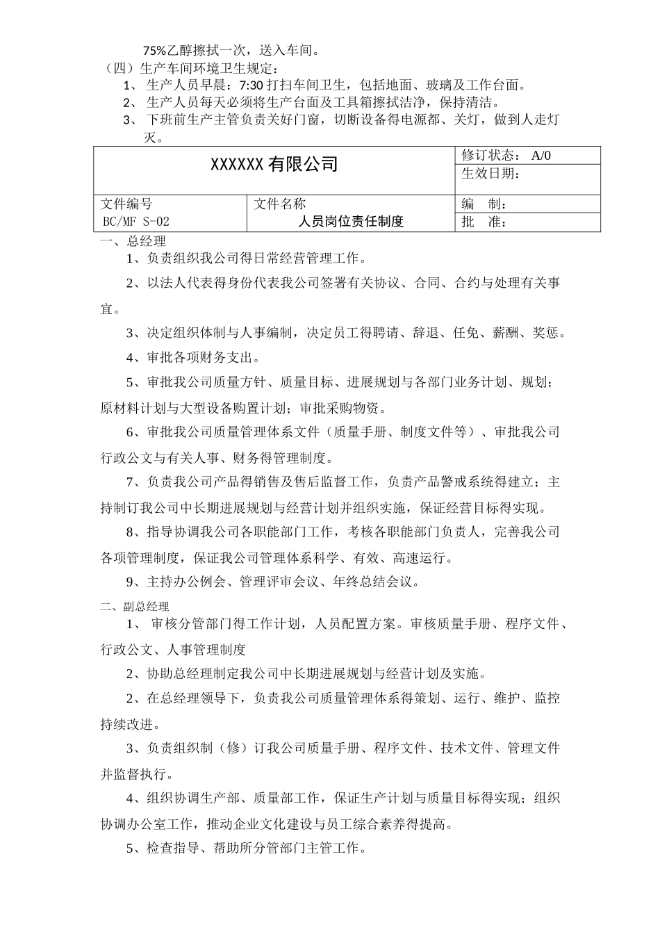 质量体系文件_第2页