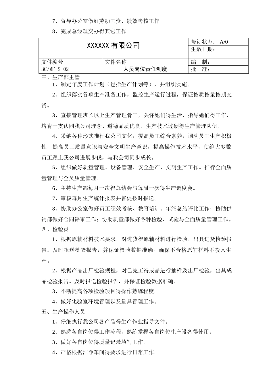 质量体系文件_第3页