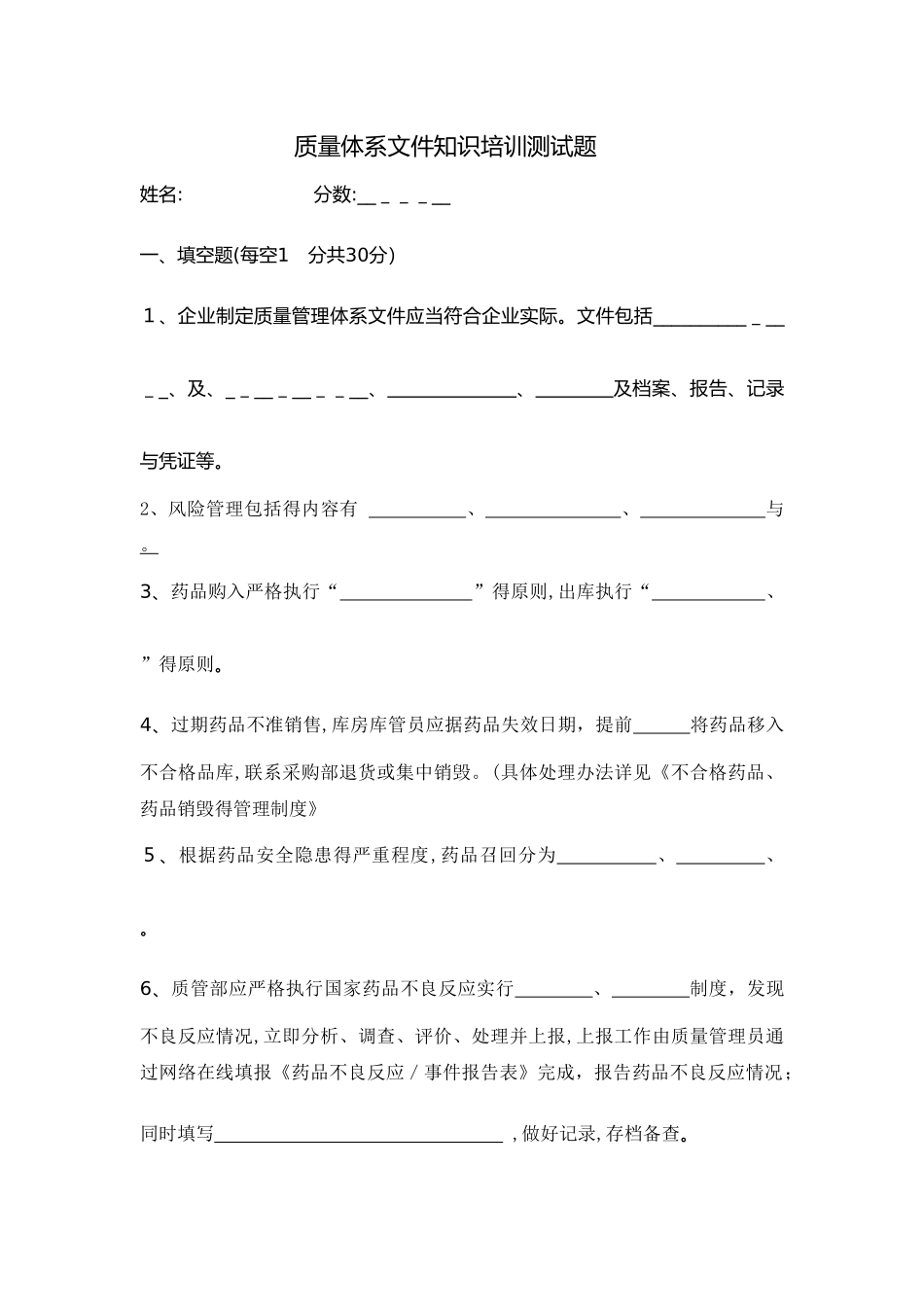 质量体系文件培训_第1页