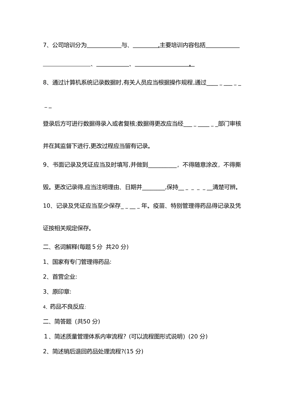 质量体系文件培训_第2页