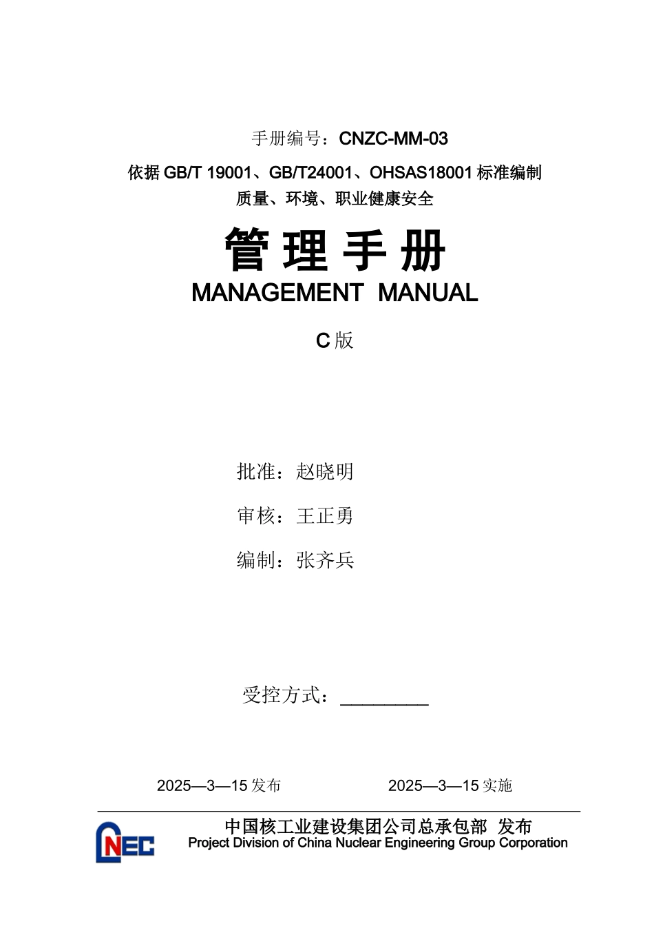 质量、环境、职业健康安全一体化管理手册_第1页