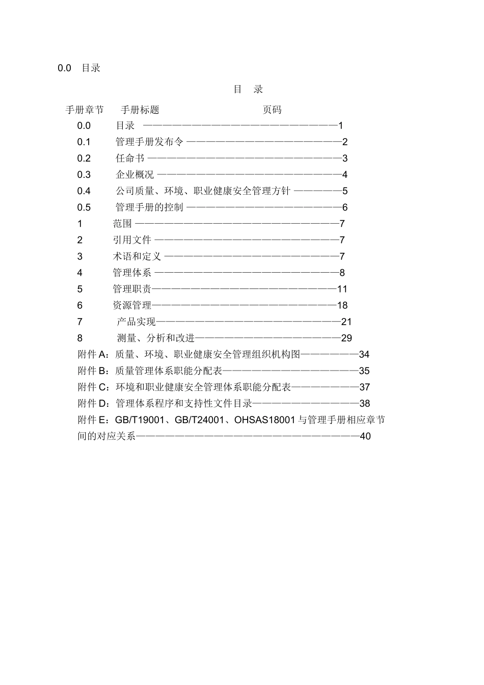质量、环境、职业健康安全一体化管理手册_第3页