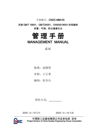 质量、环境、职业健康安全一体化管理手册